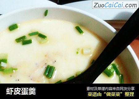 虾皮蛋羹