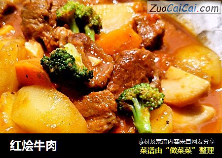 红烩牛肉