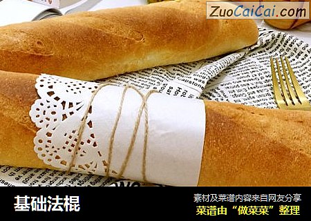 基础法棍