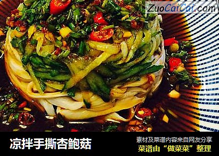 凉拌手撕杏鲍菇