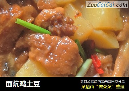 面炕鸡土豆