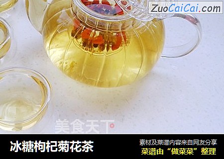 冰糖枸杞菊花茶