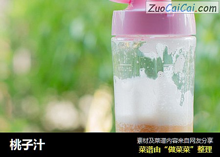 桃子汁