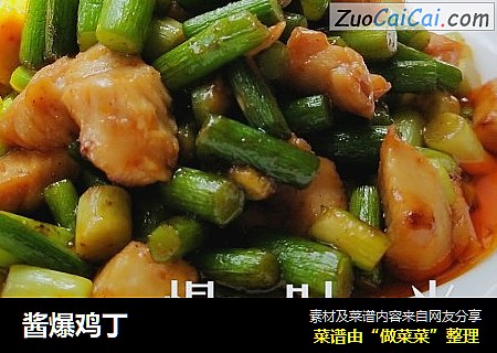 酱爆鸡丁
