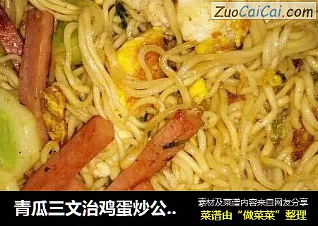 青瓜三文治鸡蛋炒公仔面