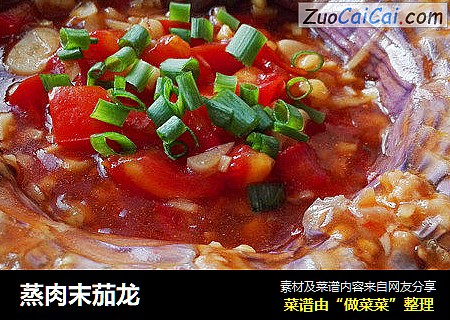 蒸肉末茄龙