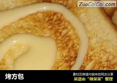 烤方包