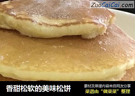 香甜松软的美味松饼