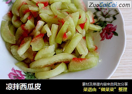 凉拌西瓜皮