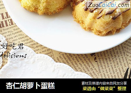 杏仁胡萝卜蛋糕