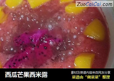 西瓜芒果西米露