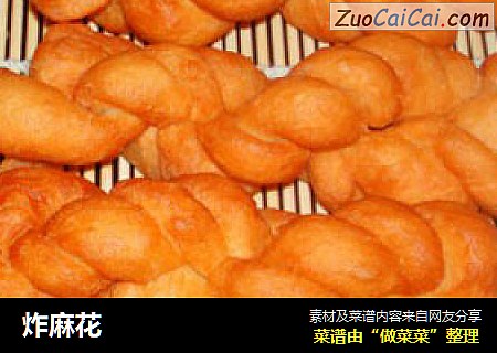 炸麻花