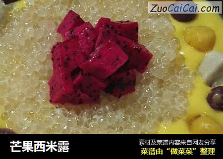 芒果西米露