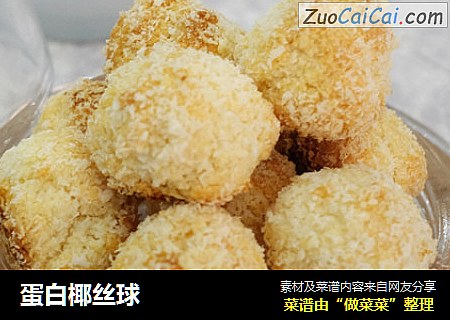 蛋白椰丝球