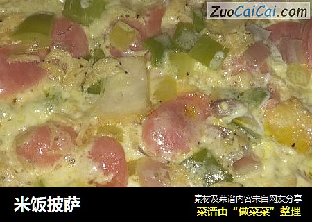 米饭披萨