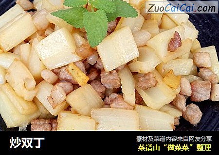炒双丁