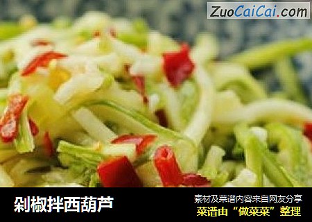 剁椒拌西葫芦