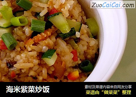 海米紫菜炒饭
