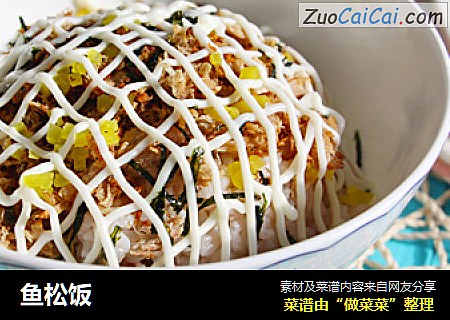 鱼松饭