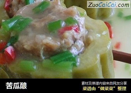 苦瓜酿