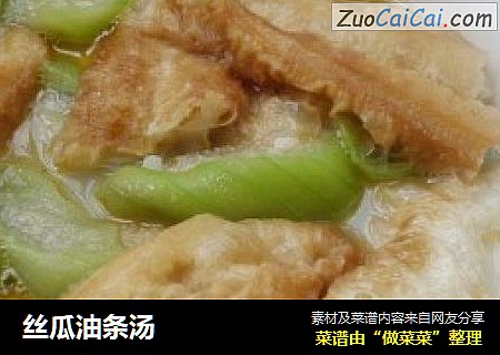 丝瓜油条汤