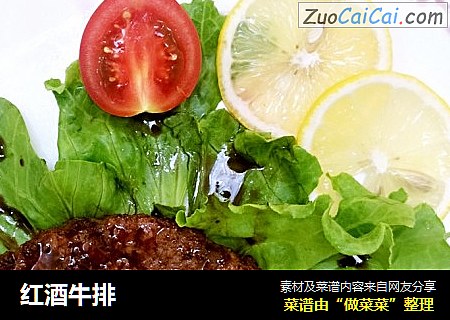 红酒牛排