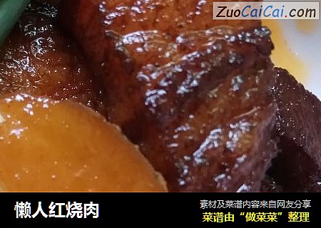 懒人红烧肉