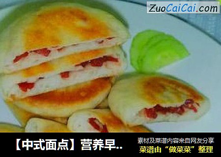 【中式面点】营养早餐---香煎山楂饼