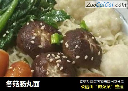 冬菇肠丸面