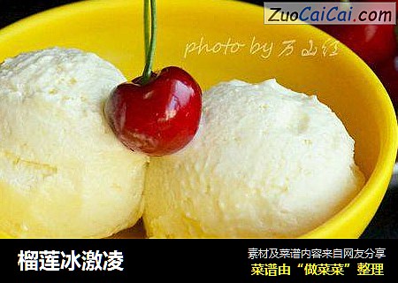 榴莲冰激凌