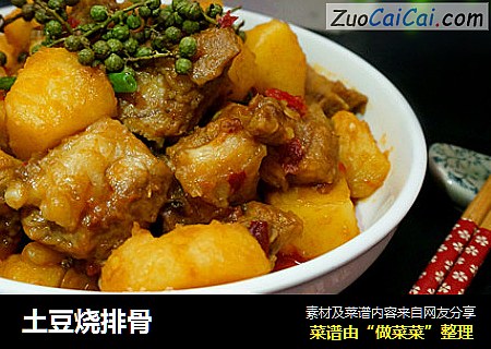 土豆烧排骨
