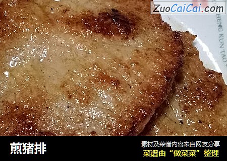 煎猪排