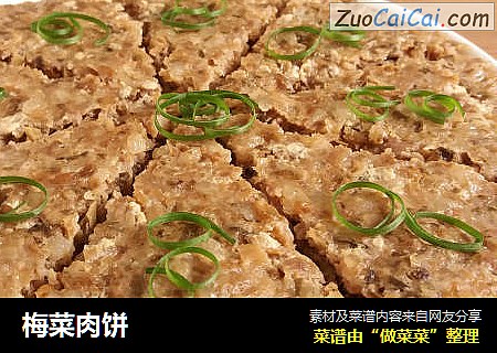 梅菜肉饼