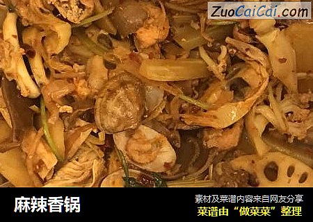 麻辣香锅