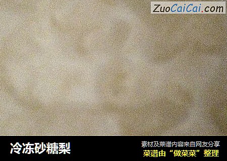 冷冻砂糖梨