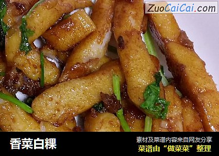 香菜白粿