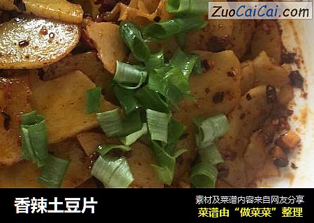 香辣土豆片