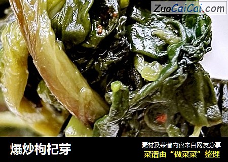 爆炒枸杞芽