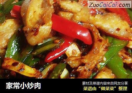 家常小炒肉