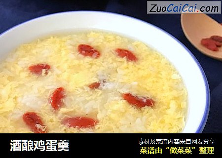 酒酿鸡蛋羹