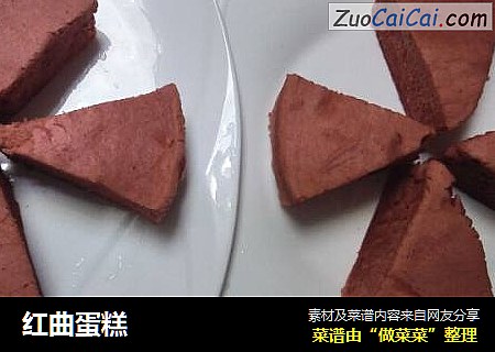 红曲蛋糕  