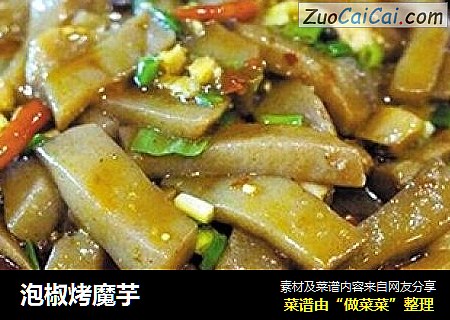 泡椒烤魔芋