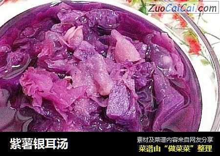 紫薯银耳汤