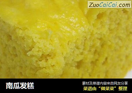 南瓜发糕