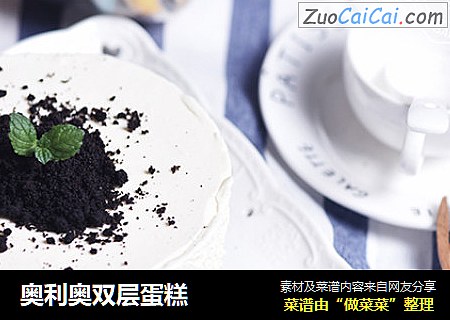奥利奥双层蛋糕