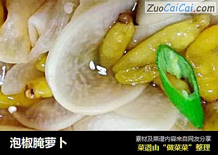 泡椒腌萝卜