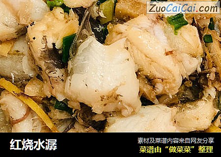 红烧水潺