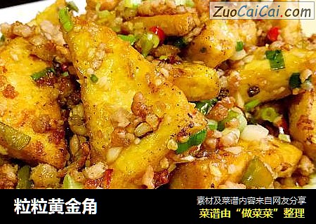 粒粒黄金角