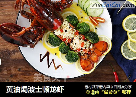 黄油焗波士顿龙虾