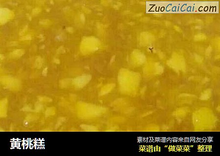 黄桃糕